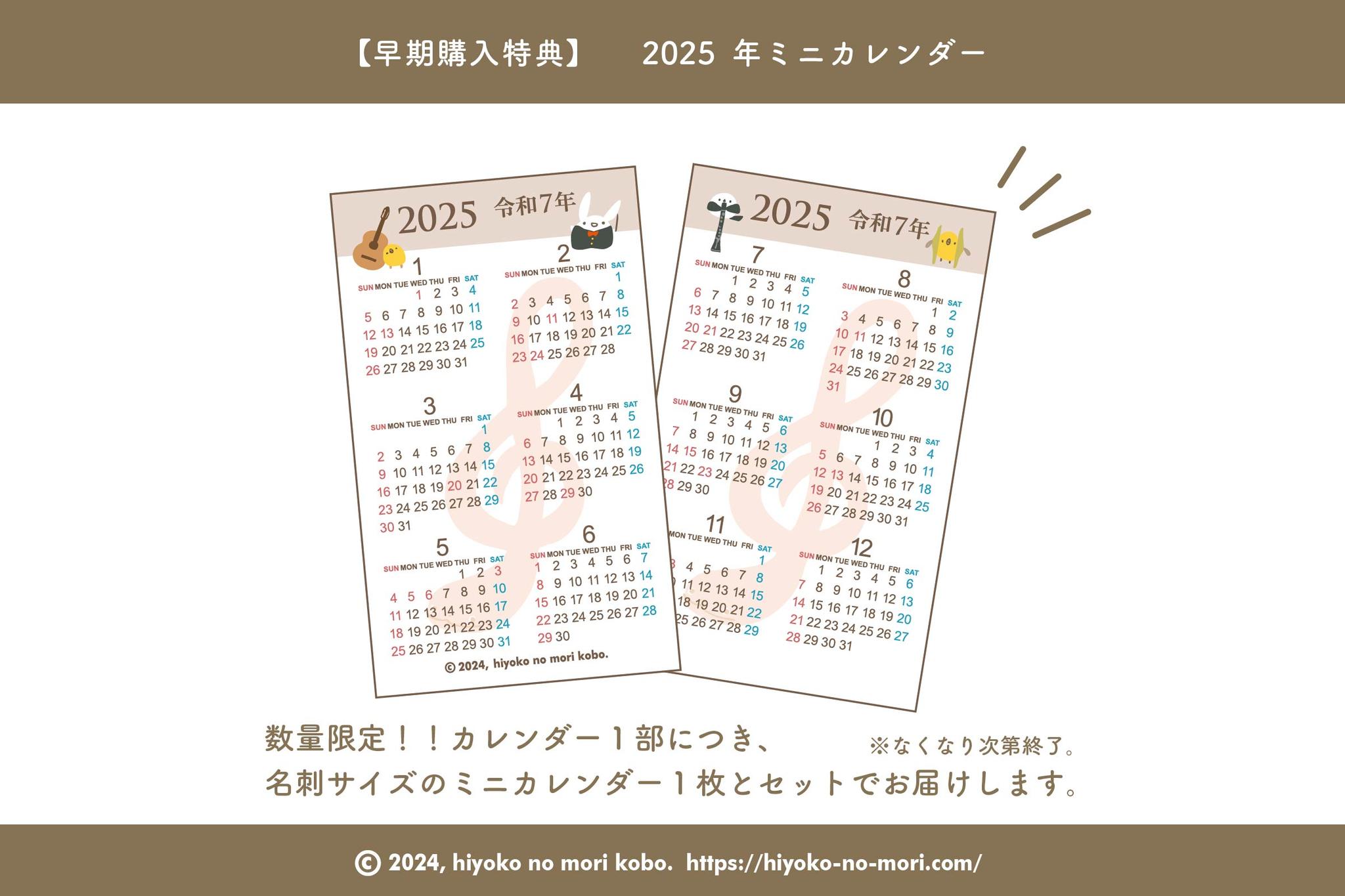 【早期購入特典つき】2025年卓上カレンダー | 11枚目